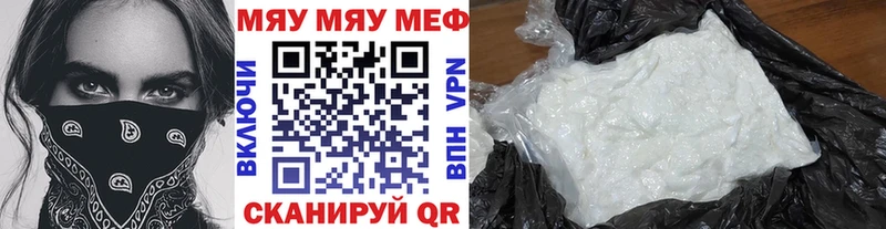 Меф мяу мяу  Кызыл 